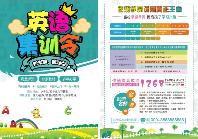 英语集训营招生宣传单页