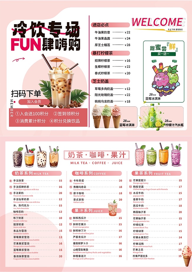 粉色清新奶茶果汁饮品店菜单