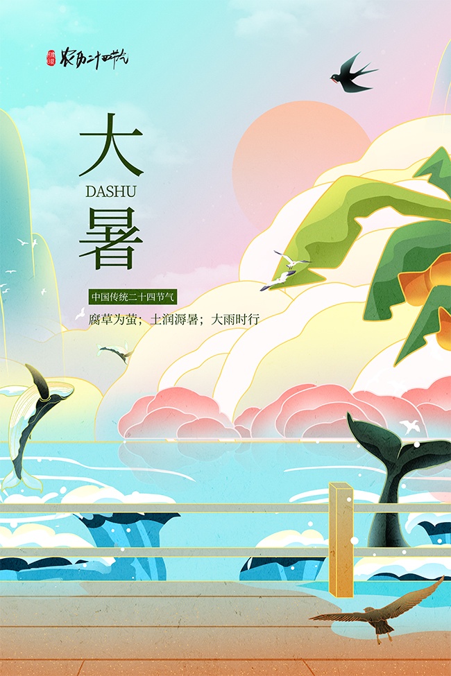 大暑节气海报图片素材下载