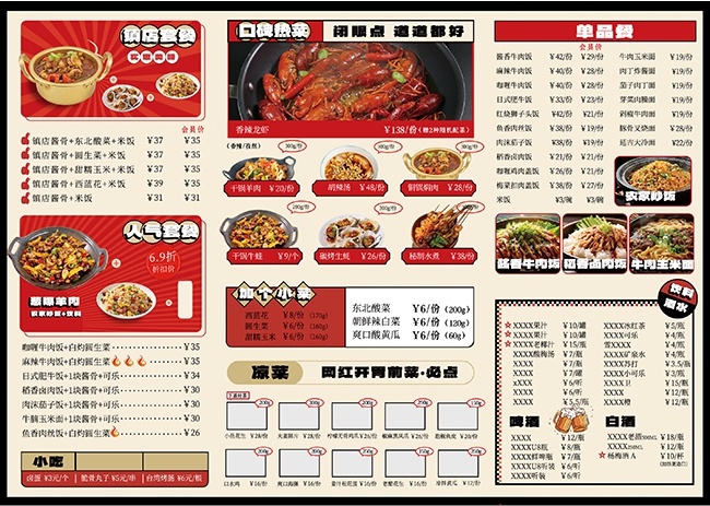 中餐小吃店盖浇饭菜单