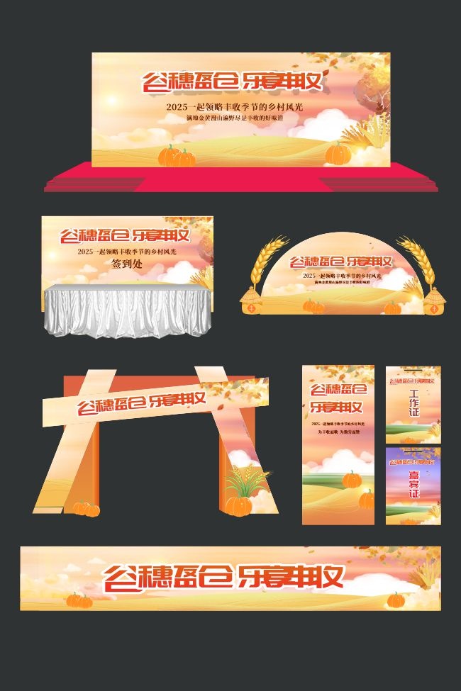 丰收节布置美陈图片素材