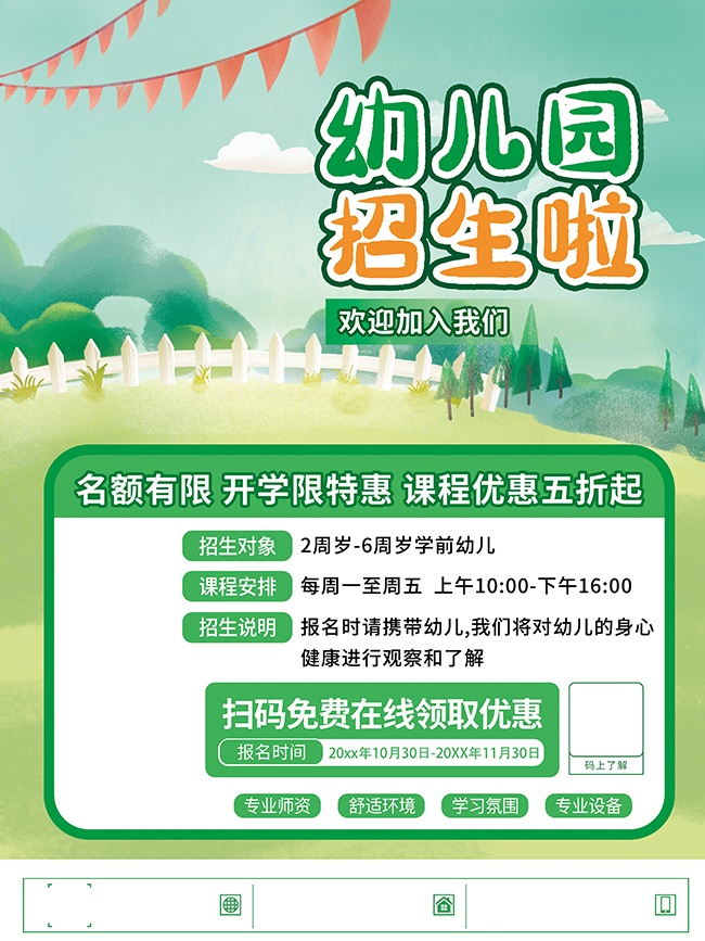 绿色清新可爱幼儿园招生宣传海报