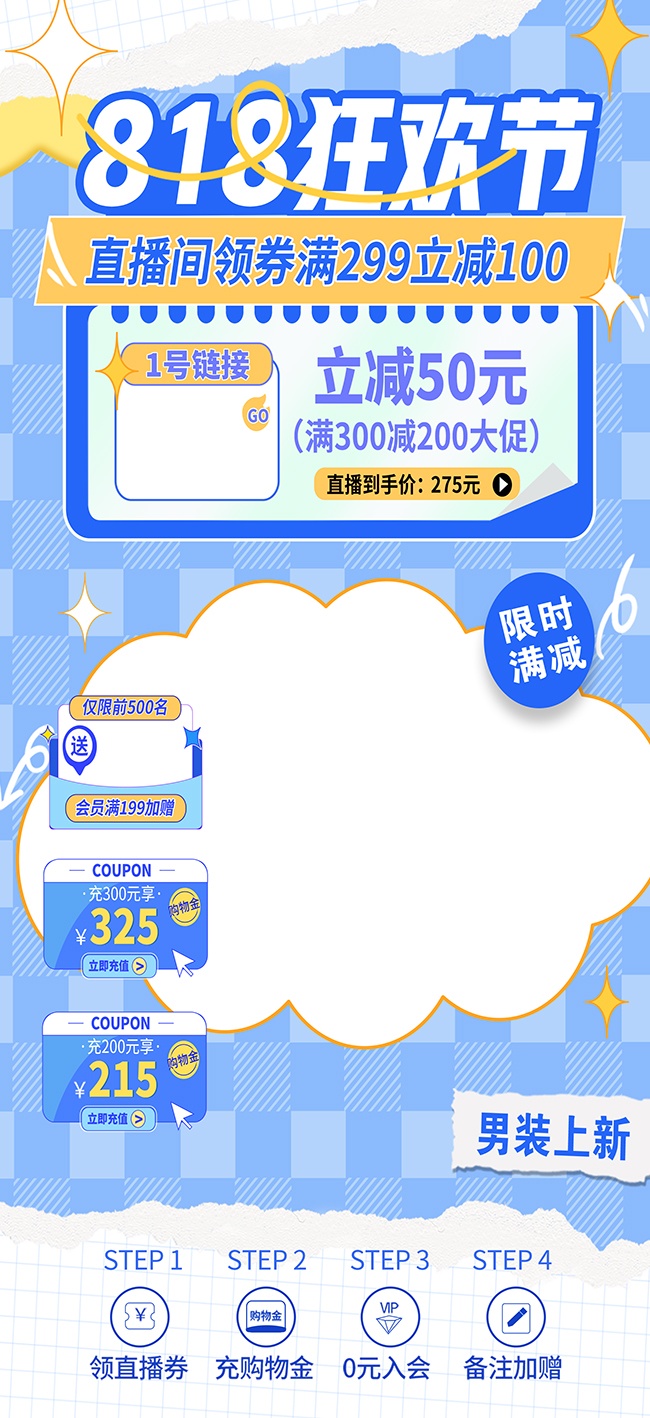 818狂欢节直播间背景图片素材