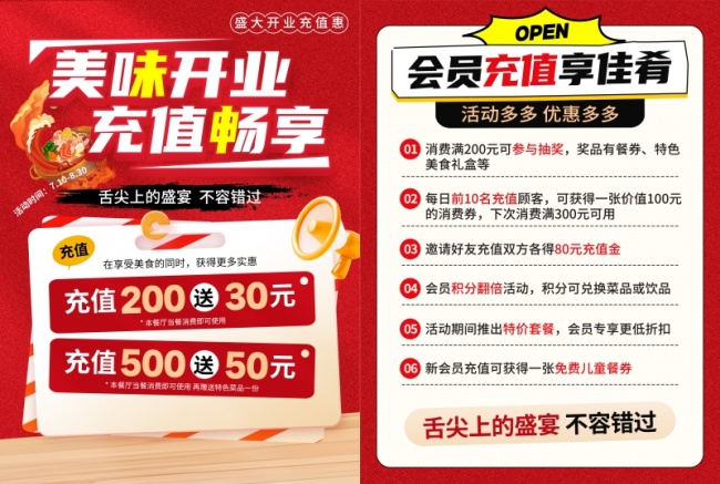 红色风餐厅开业DM单页
