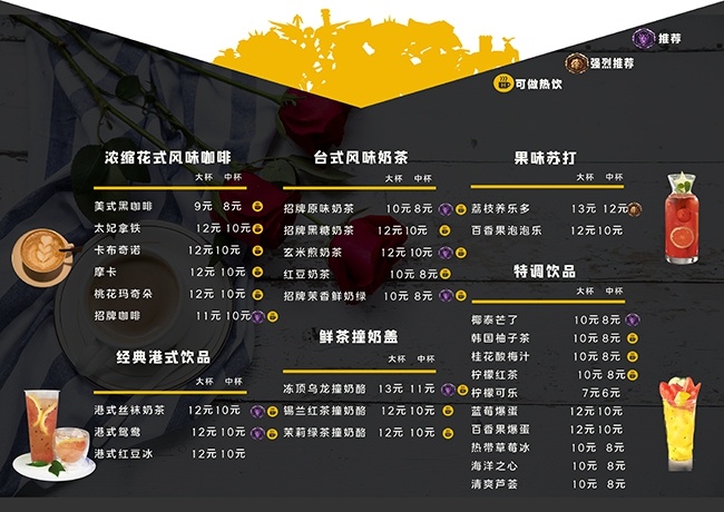 饮品价格单图片下载