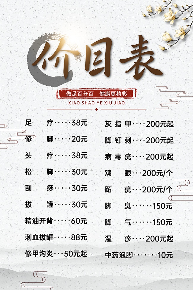 足浴养生宣传海报