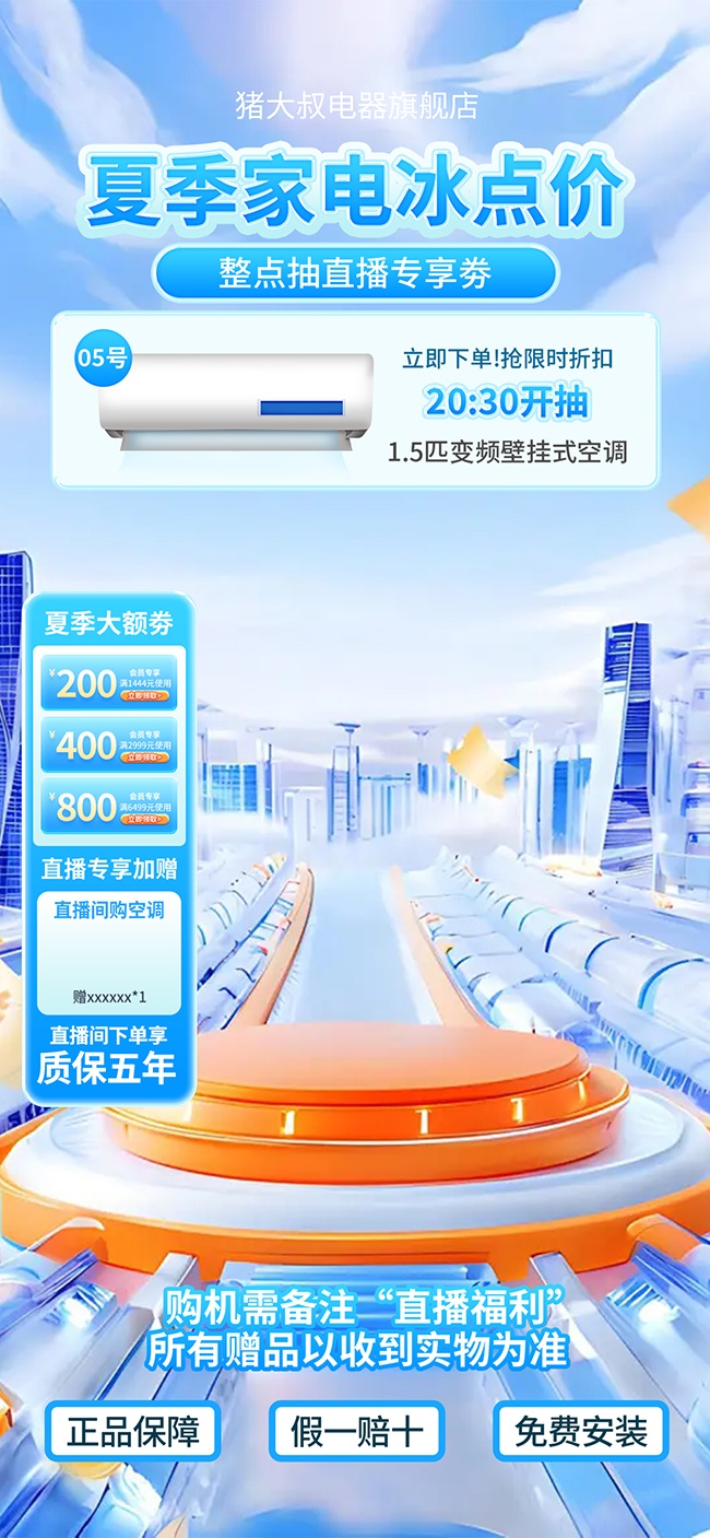 夏日清凉直播主图背景图片素材