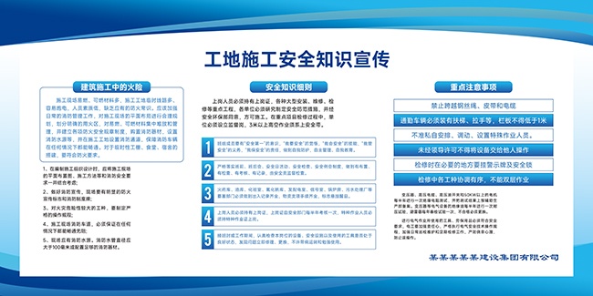 工地施工安全宣传栏图片下载