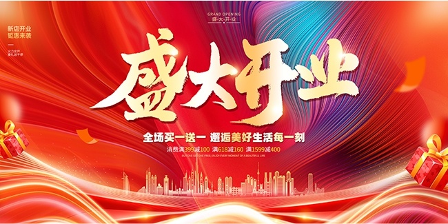 炫彩抽象背景风盛大开业宣传展板