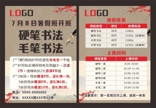 少儿书法培训班招生宣传单页