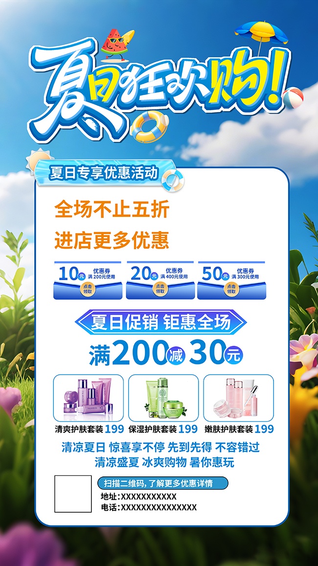 蓝色夏季夏日优惠促销海报