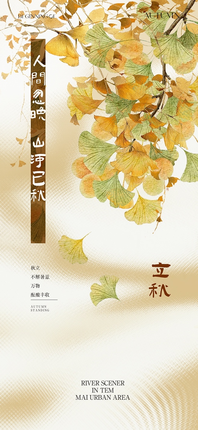 文艺清新立秋节气海报