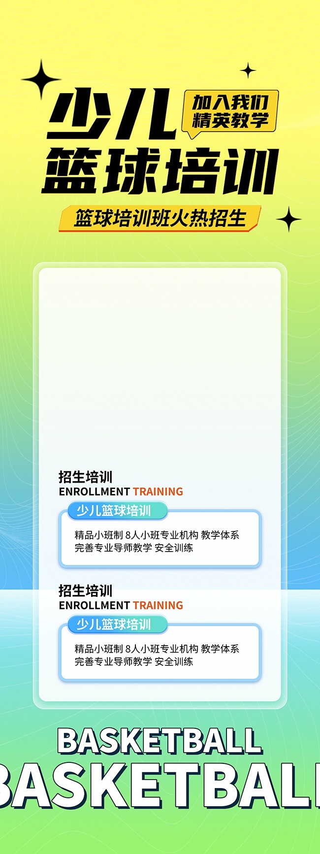 篮球培训班招生展架图片素材
