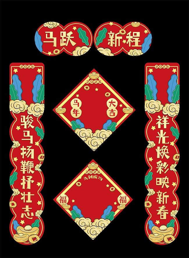 马年2026年新年对联春联福字春节物料