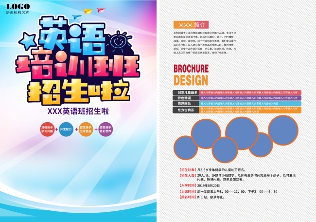 英语培训招生海报图片素材