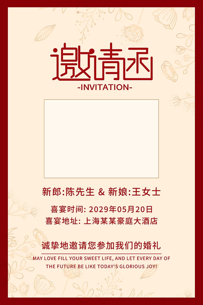 邀请函图片素材下载