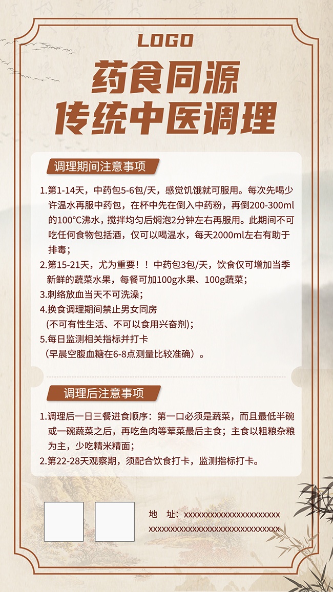 药食同源中医调理活动海报图片素材