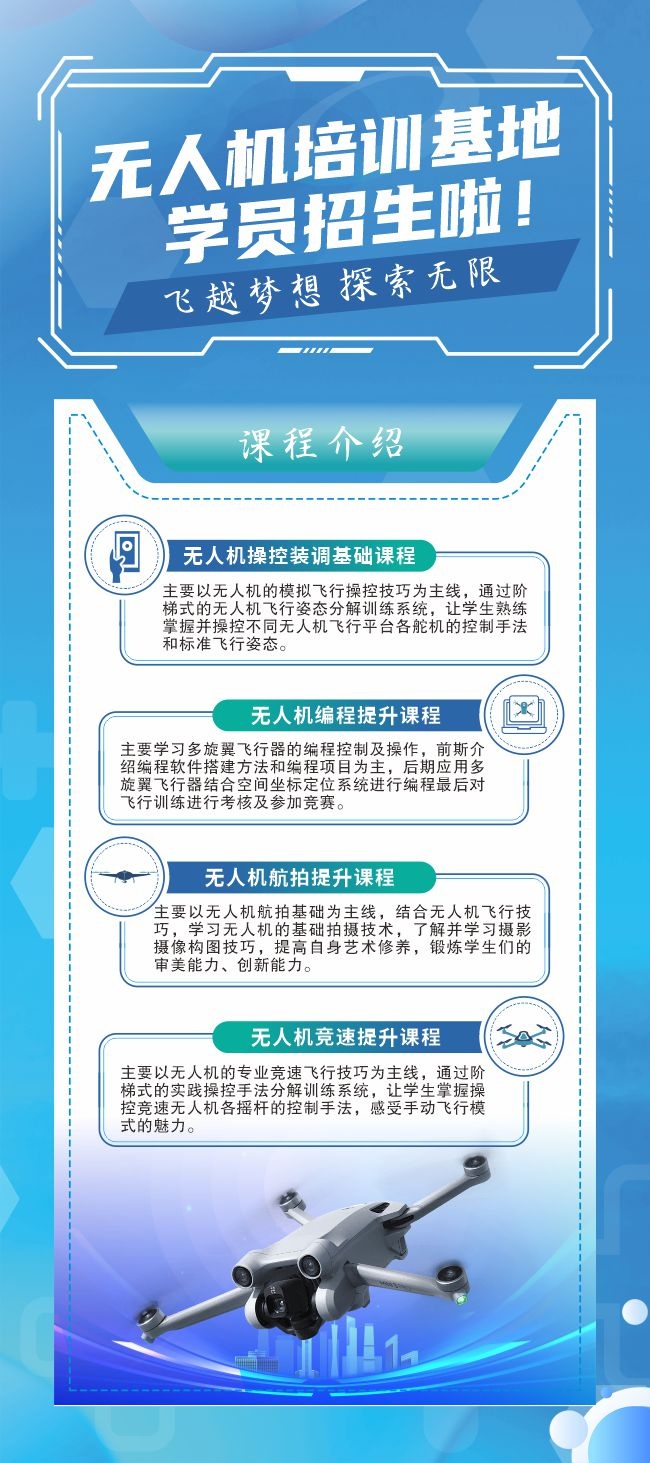 无人机培训基地招生展架