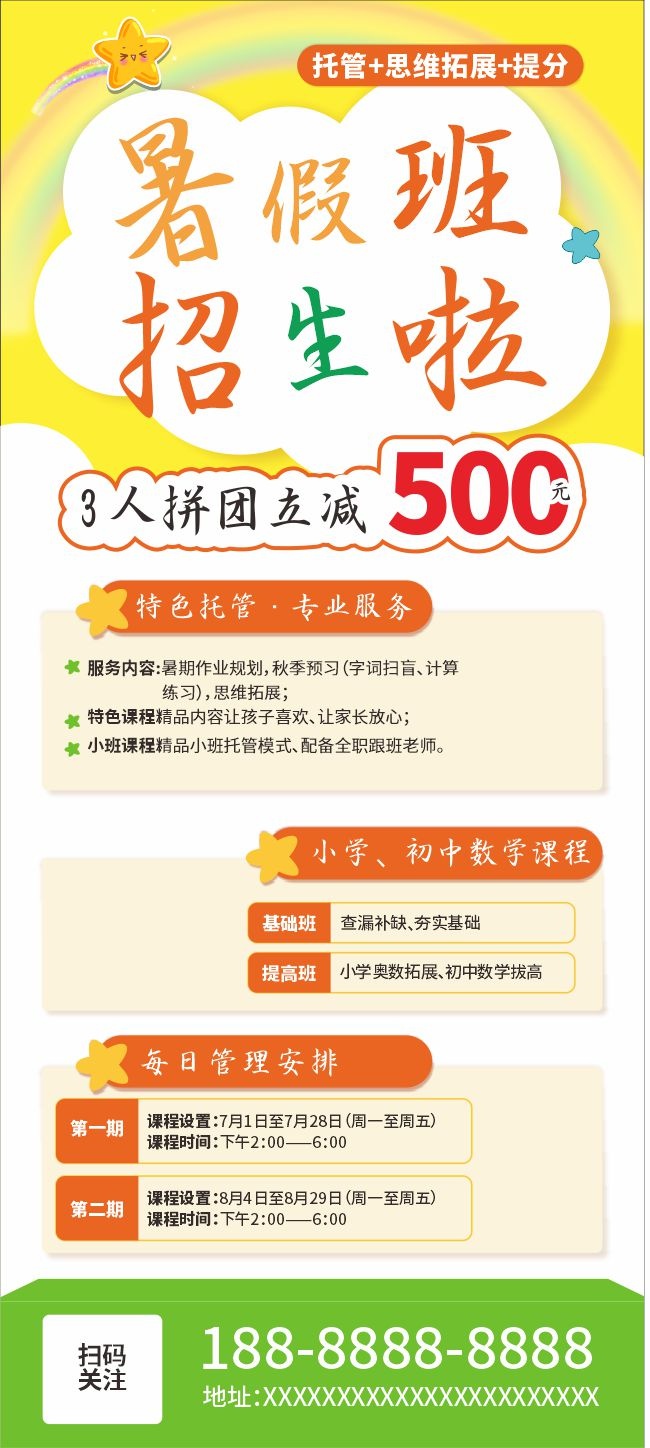 暑假班招生海报图片素材