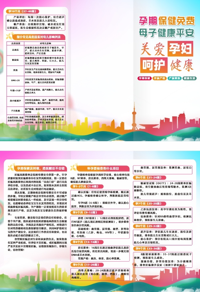 孕妇产检产康医疗手册三折页图片下载