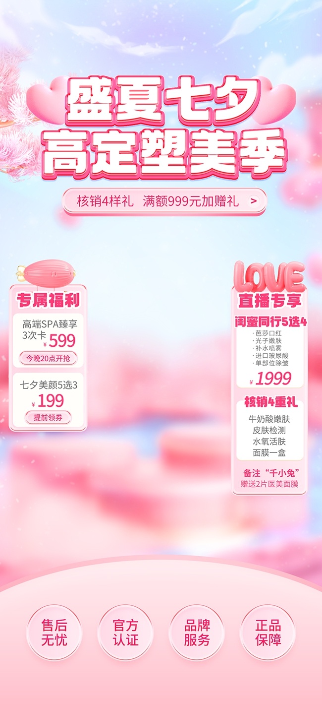 七夕直播间背景图片素材