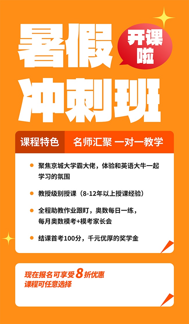 橘色可爱暑假冲刺班招生海报