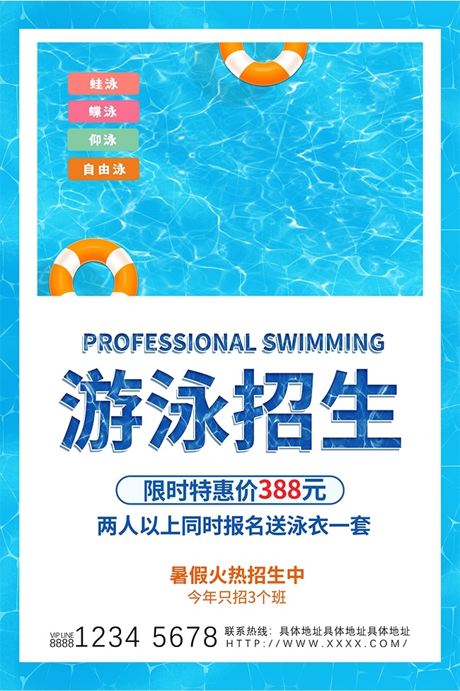 暑假游泳培训班限时特惠活动海报