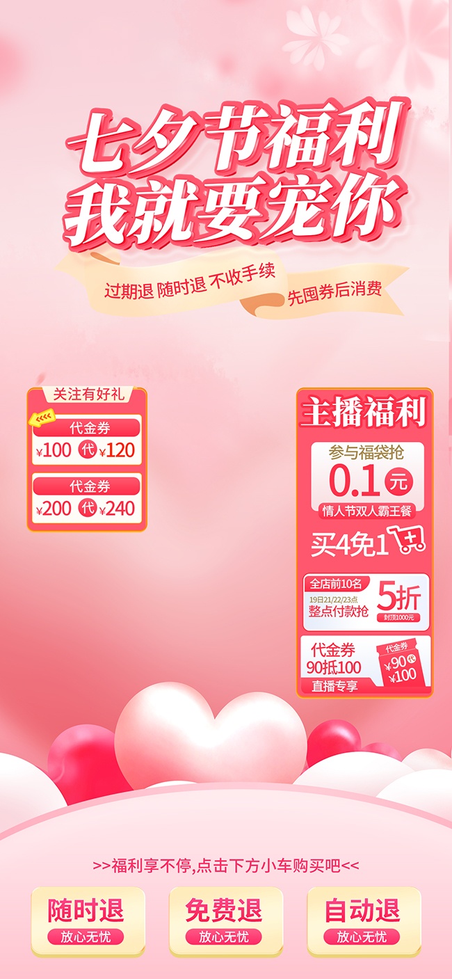 七夕直播间主图背景图片素材