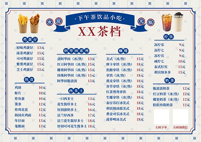 下午茶餐饮饮品价格单图片