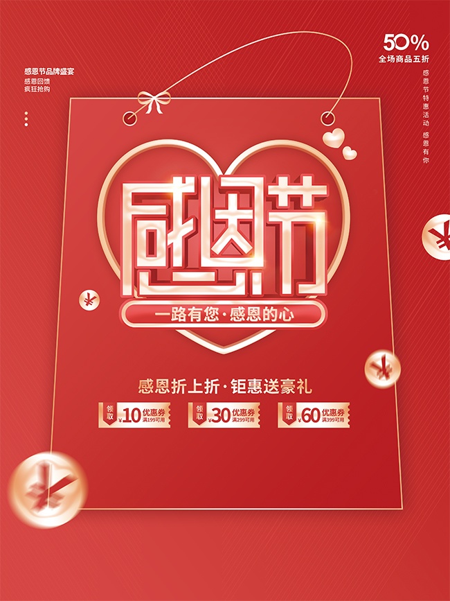 感恩节海报图片素材下载