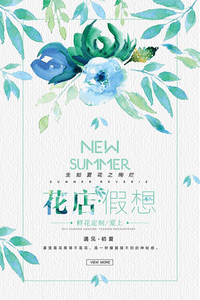 手绘花店促销宣传海报