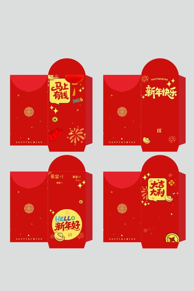 2026马年新年系列红包