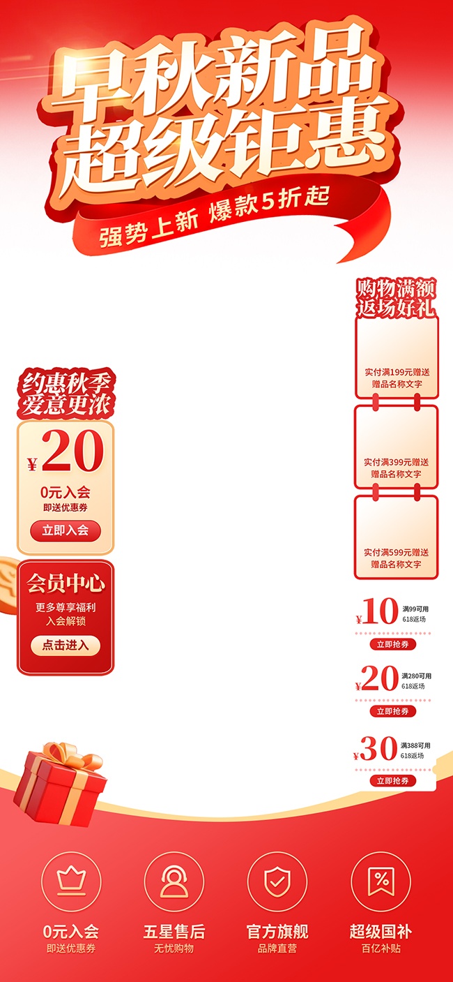秋季直播间背景图片下载