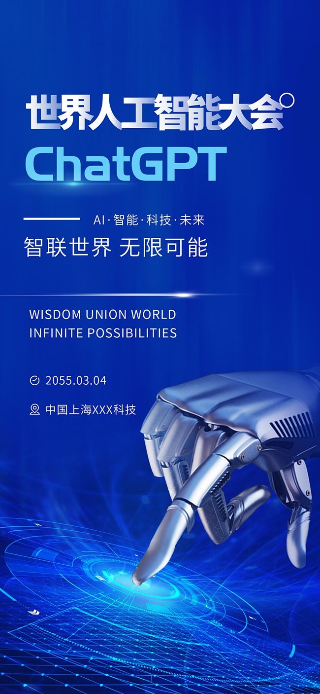 科技智能海报图片下载