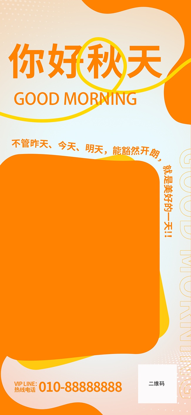 简约清新秋季日签问候海报
