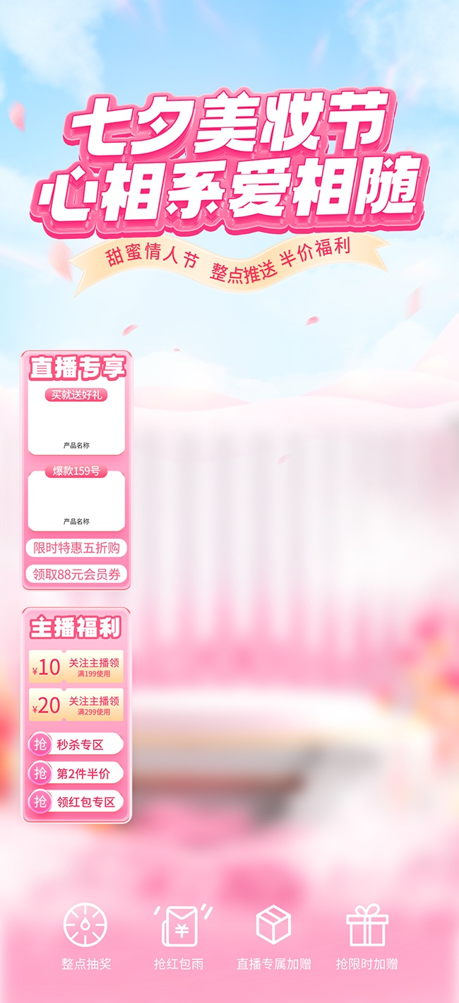 七夕直播间主图背景图片素材