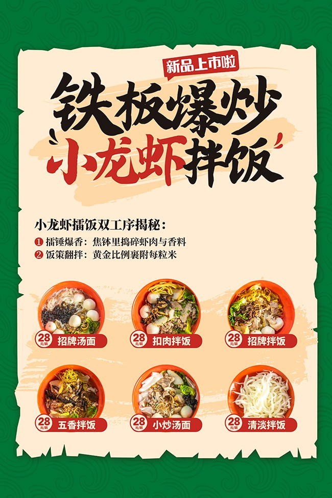 铁板爆炒小龙虾拌饭餐饮美食海报