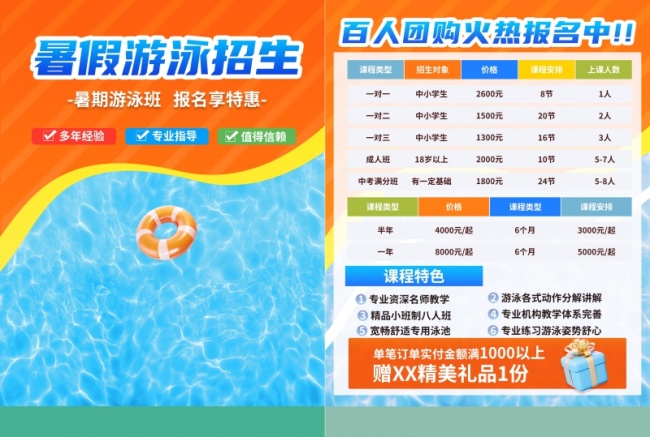 暑假游泳班招生优惠促销DM单页