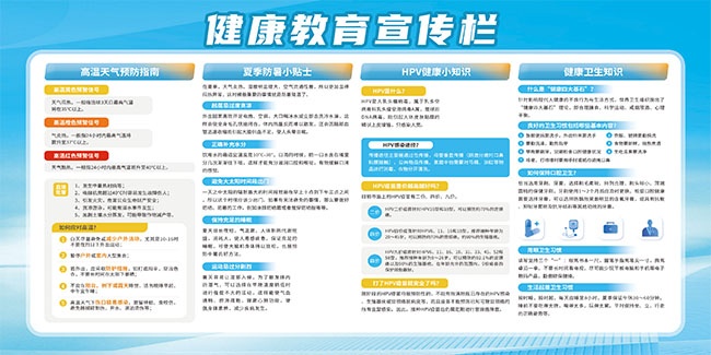 暑期健康教育宣传栏图片素材