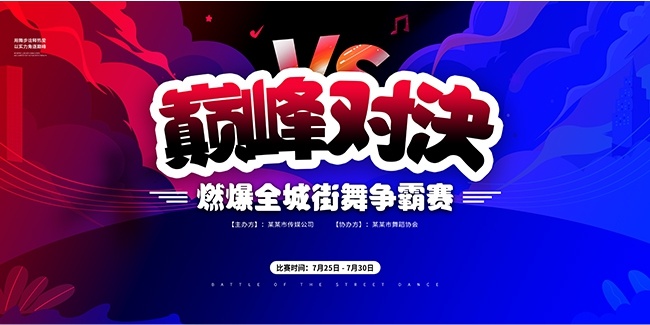 巅峰对决比赛海报图片素材下载