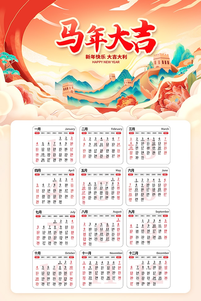 2026马年日历挂历图片素材下载