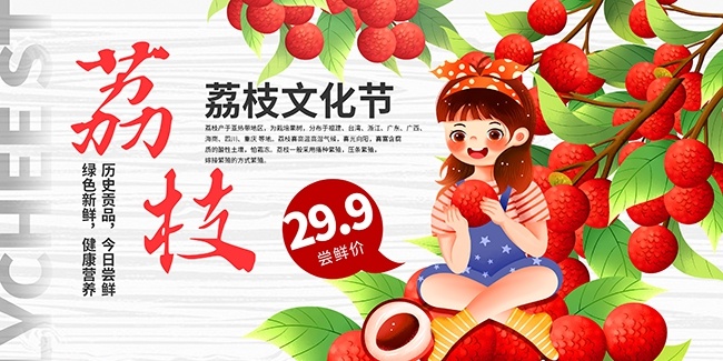 时尚荔枝文化节活动主视觉展板