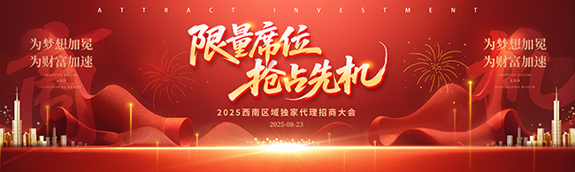 招商大会海报图片素材