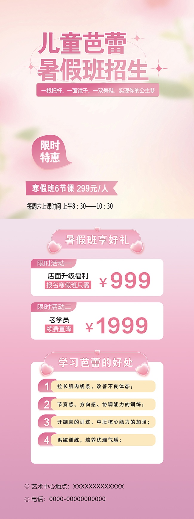 少儿芭蕾舞蹈暑假班招生图片素材