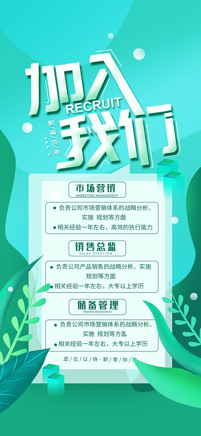 加入我们招聘展架图片素材