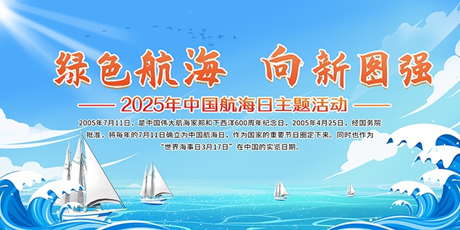 航海日主题海报图片素材