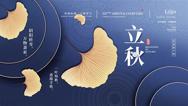 紫色立秋二十四节气展板