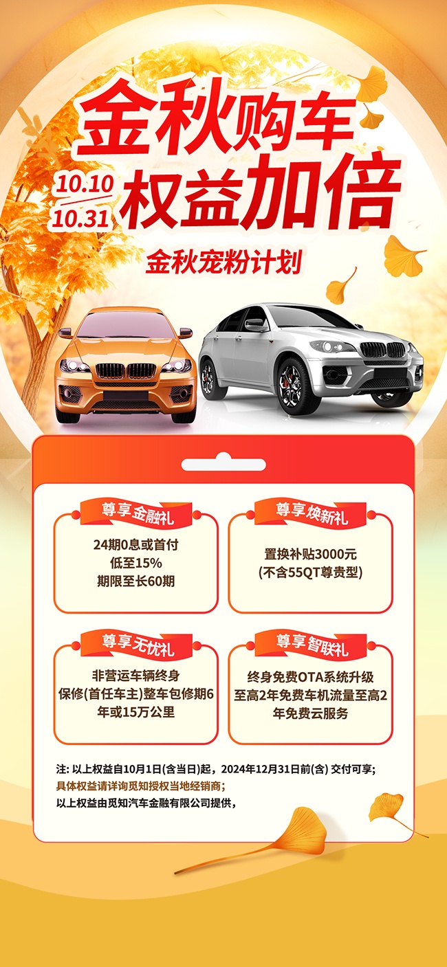 金秋购车节汽车促销海报