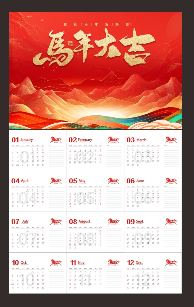 中国风2026年马年日历挂历