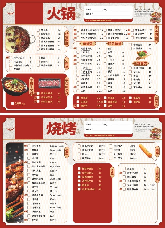 红色中国风火锅烧烤菜单模板